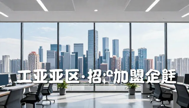 如何通过招商加盟提升企业名录查询效率