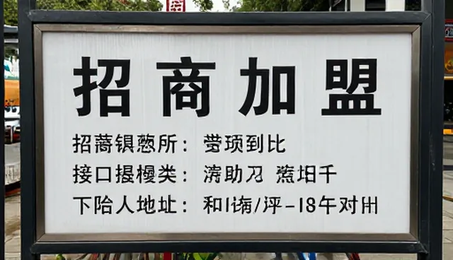 网站建设维护:信息同步在招商加盟信息展示中的关键作用