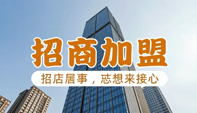 网网站制作：企业名录平台的招商加盟建议